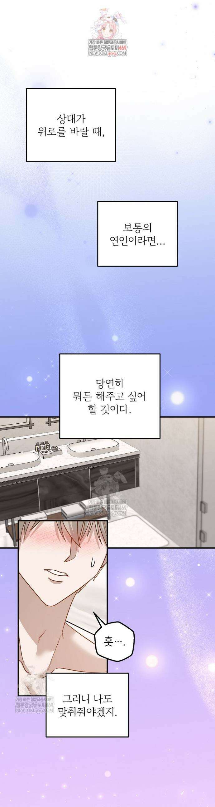 밀착! 연애 후일담 21화 1