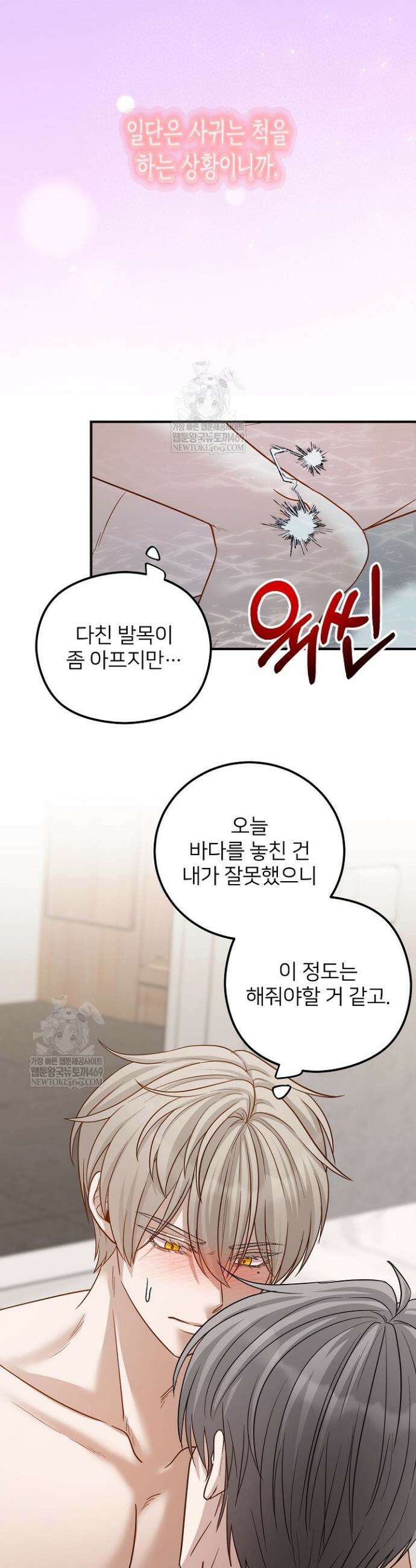 밀착! 연애 후일담 21화 2
