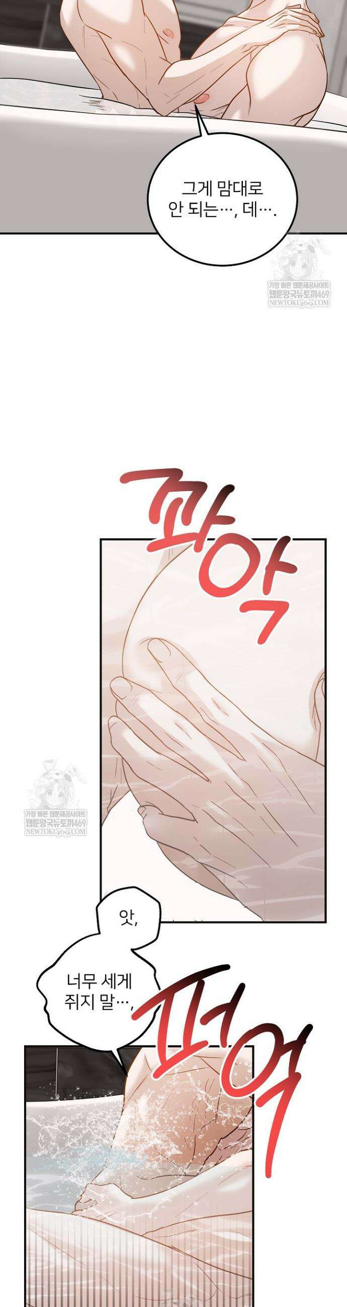 밀착! 연애 후일담 21화 4