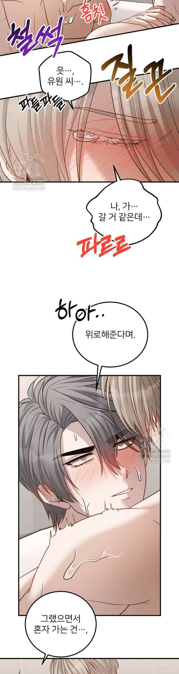 밀착! 연애 후일담 21화 8