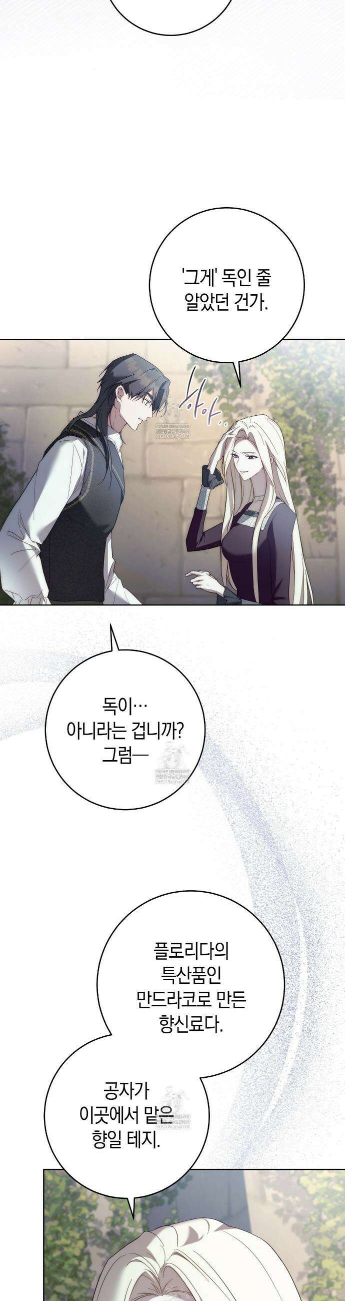 발렌티나의천국완전판 발렌티나의 천국  5화 10