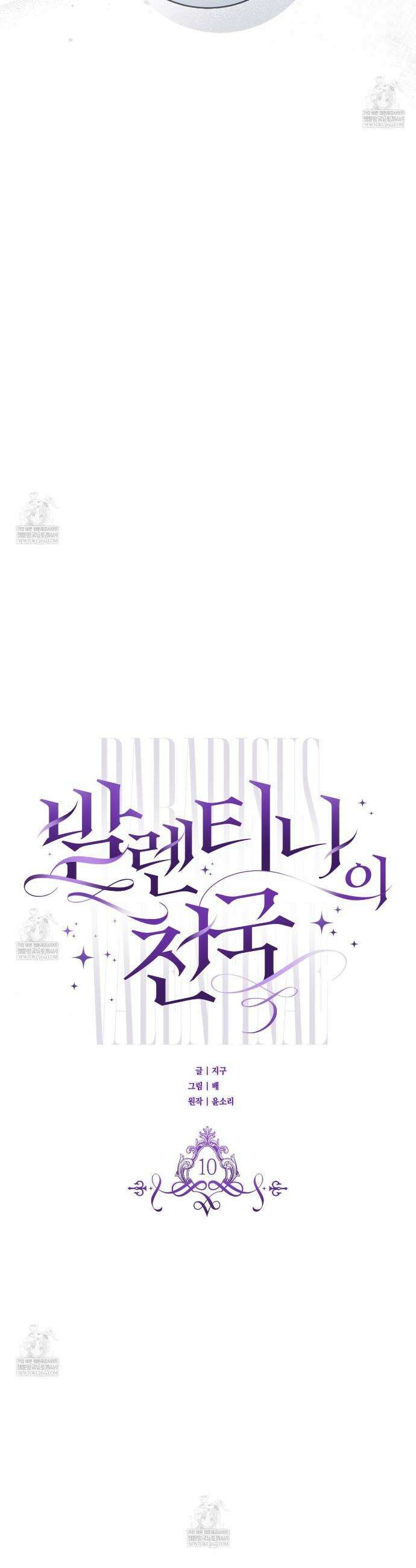 발렌티나의천국완전판 발렌티나의 천국  10화 6
