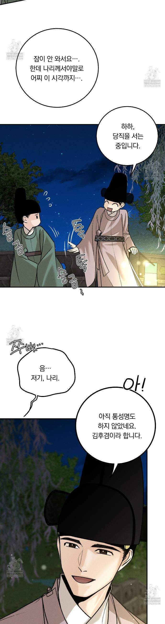 환(宦) 8화 2