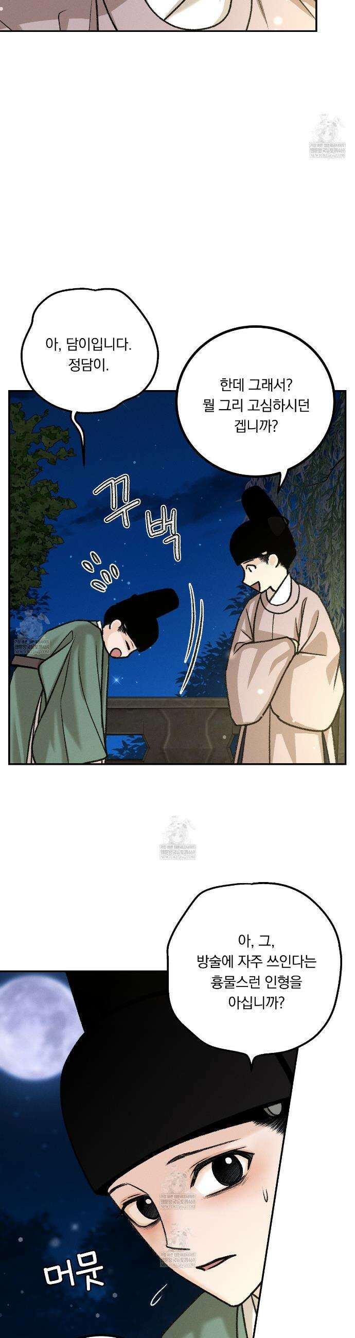 환(宦) 8화 3