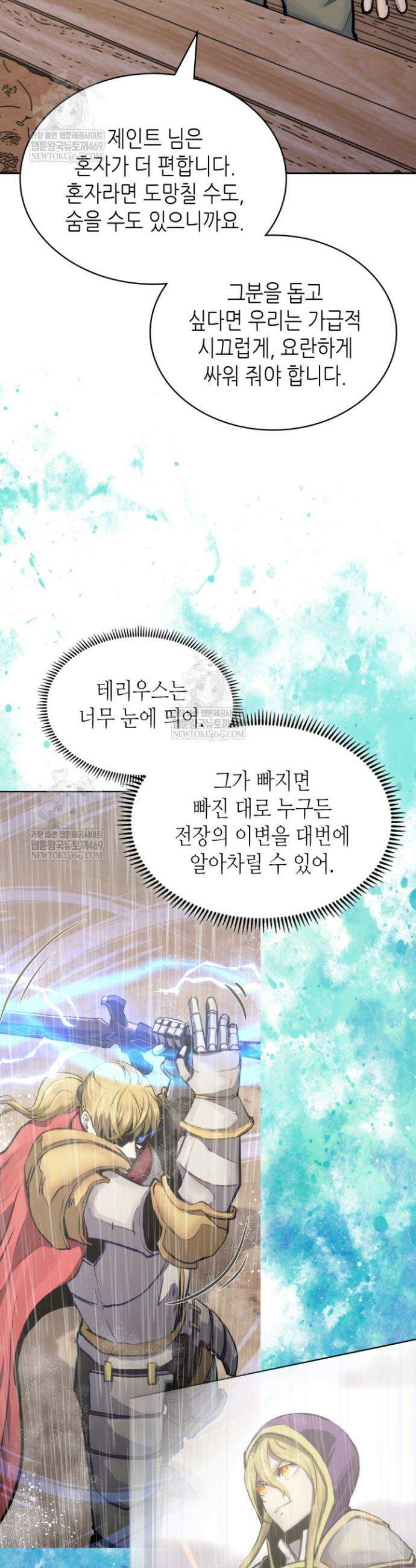 이차원 용병 시즌7 45화 2