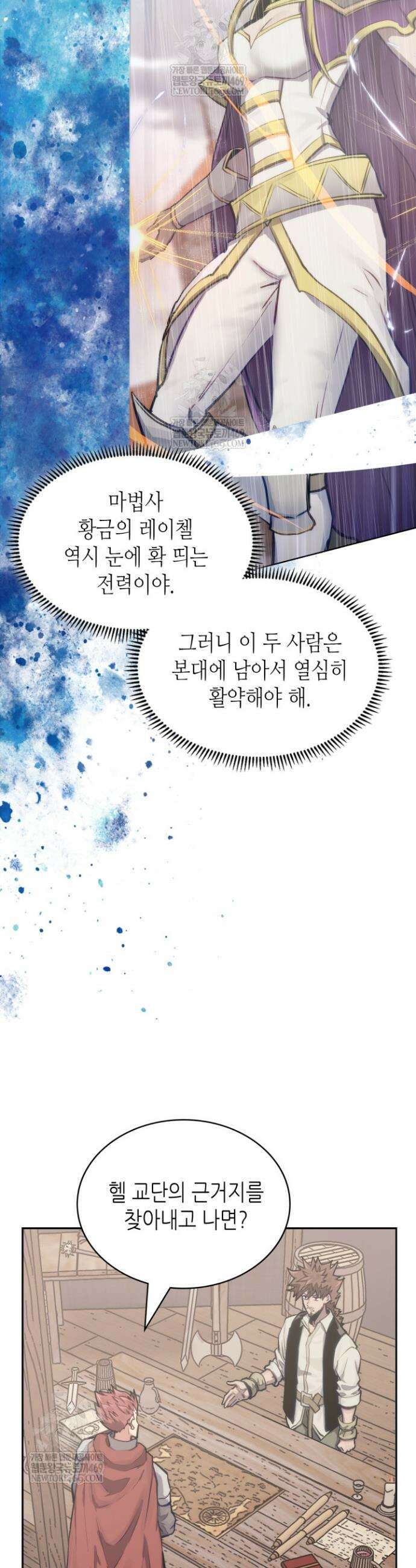 이차원 용병 시즌7 45화 3