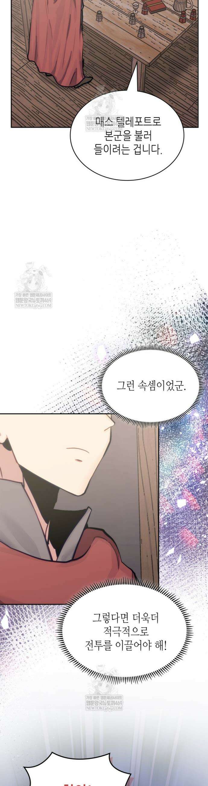 이차원 용병 시즌7 45화 4