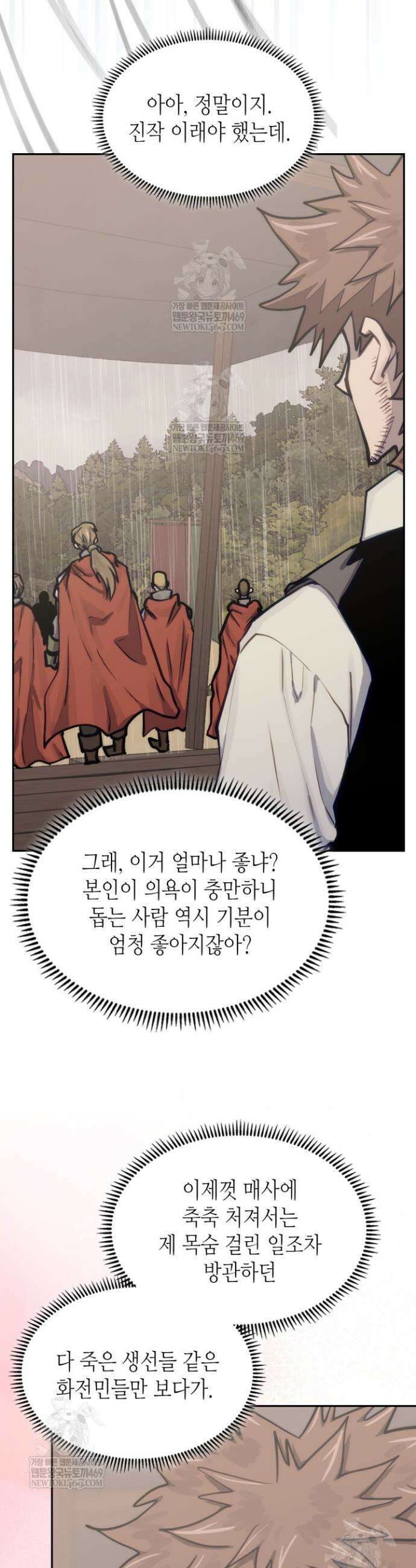 이차원 용병 시즌7 45화 10