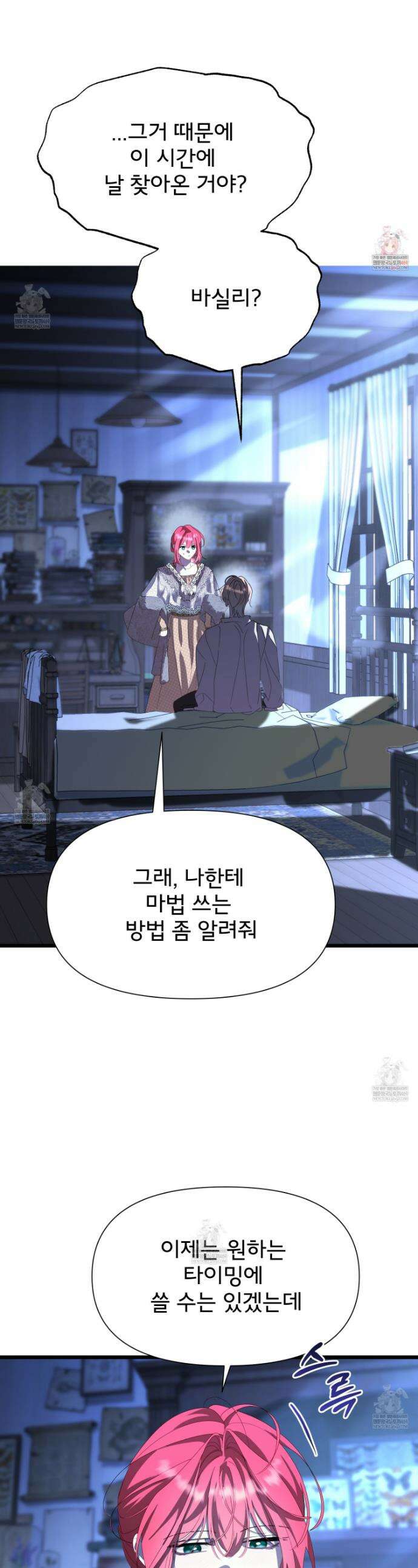 이세계 덤프트럭 134화 1
