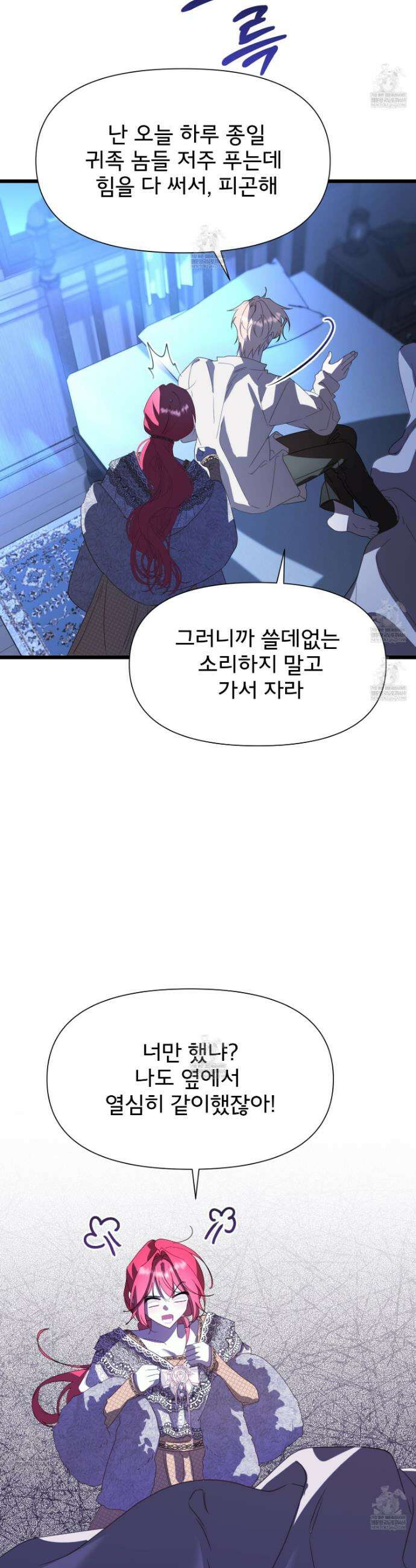 이세계 덤프트럭 134화 3