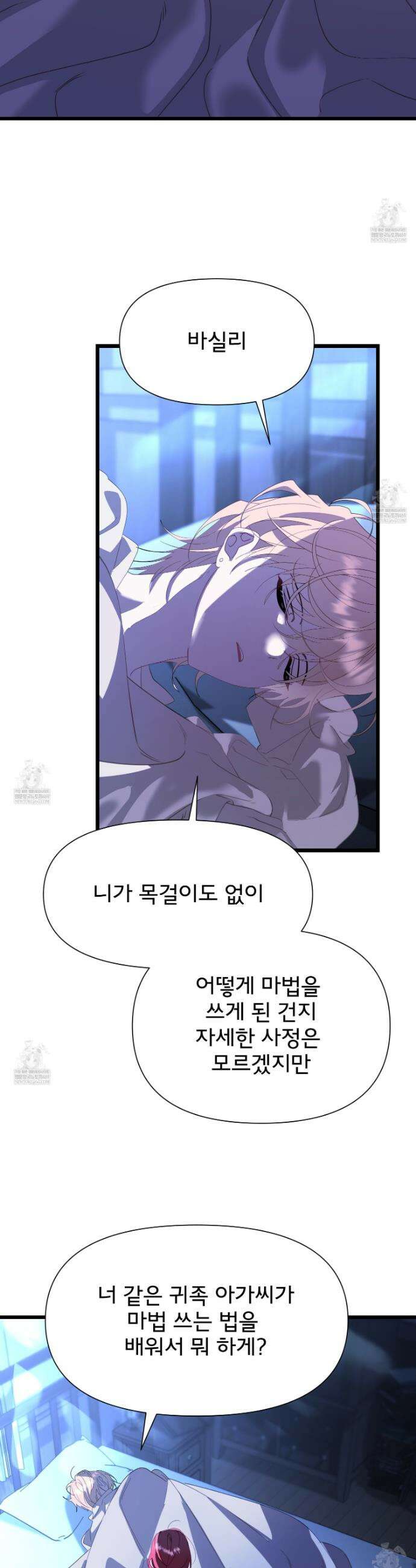 이세계 덤프트럭 134화 4