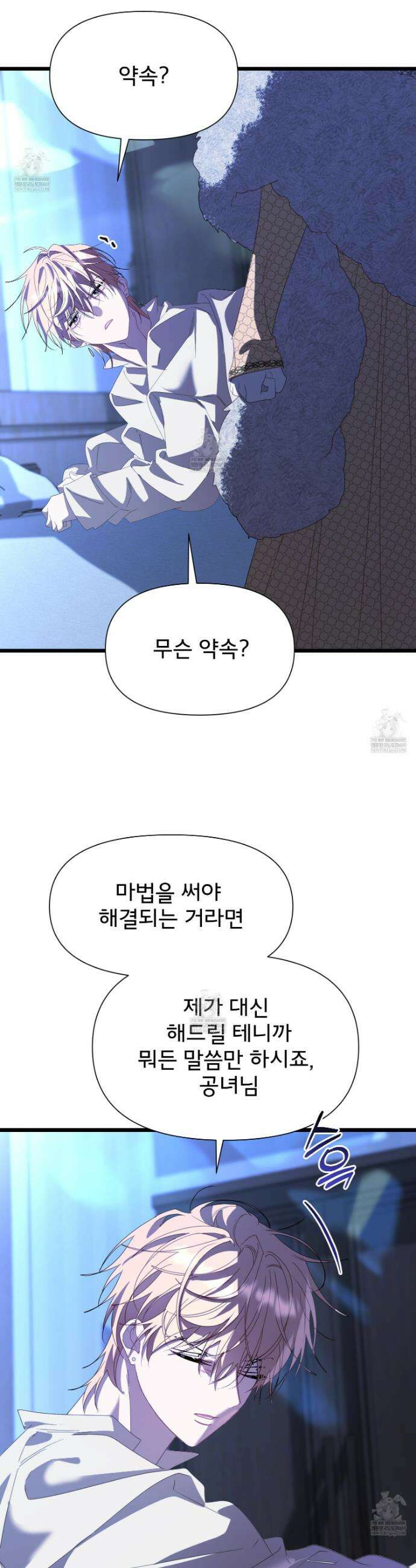이세계 덤프트럭 134화 6