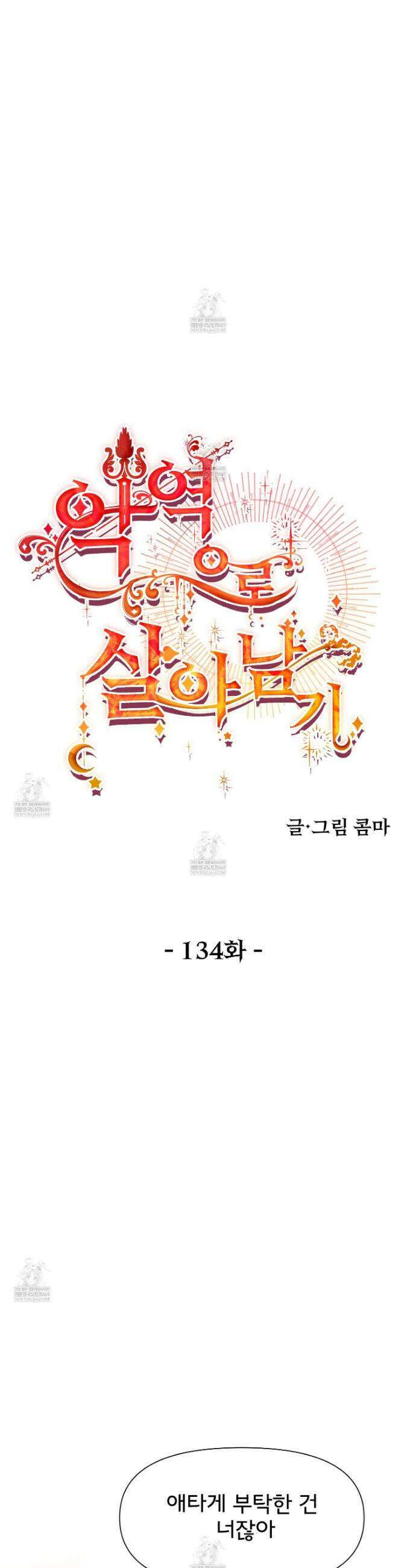 이세계 덤프트럭 134화 10