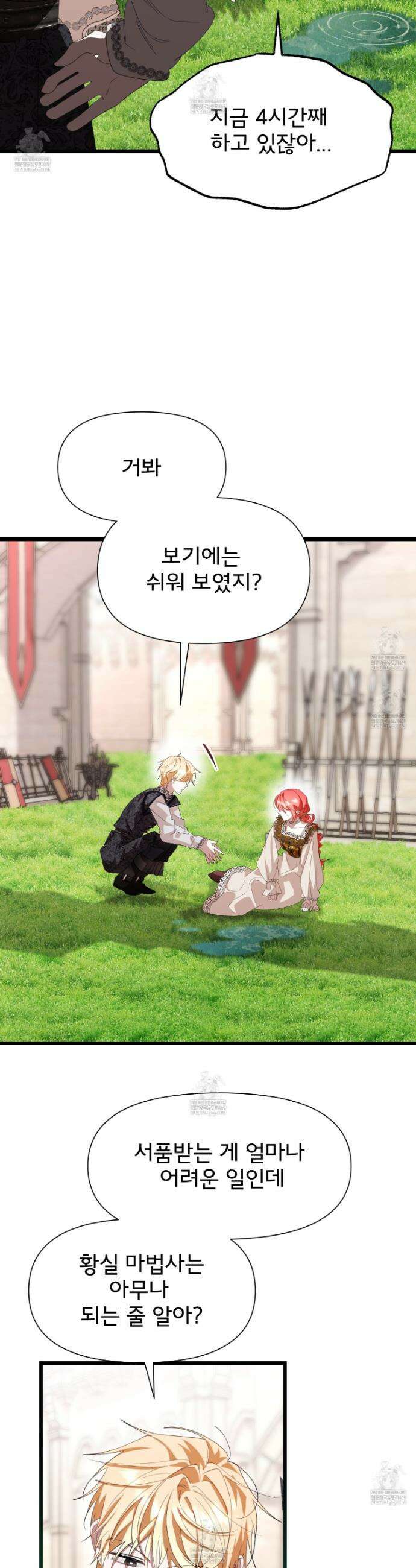 이세계 덤프트럭 134화 12