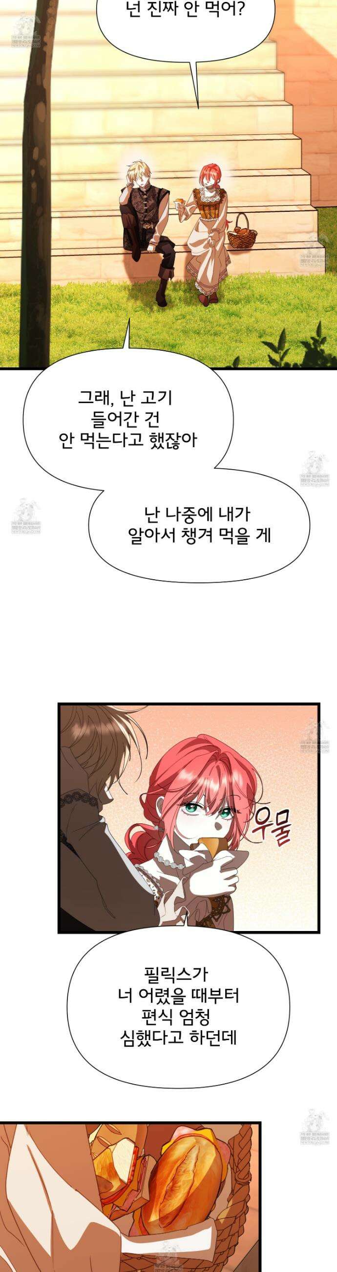 이세계 덤프트럭 134화 17