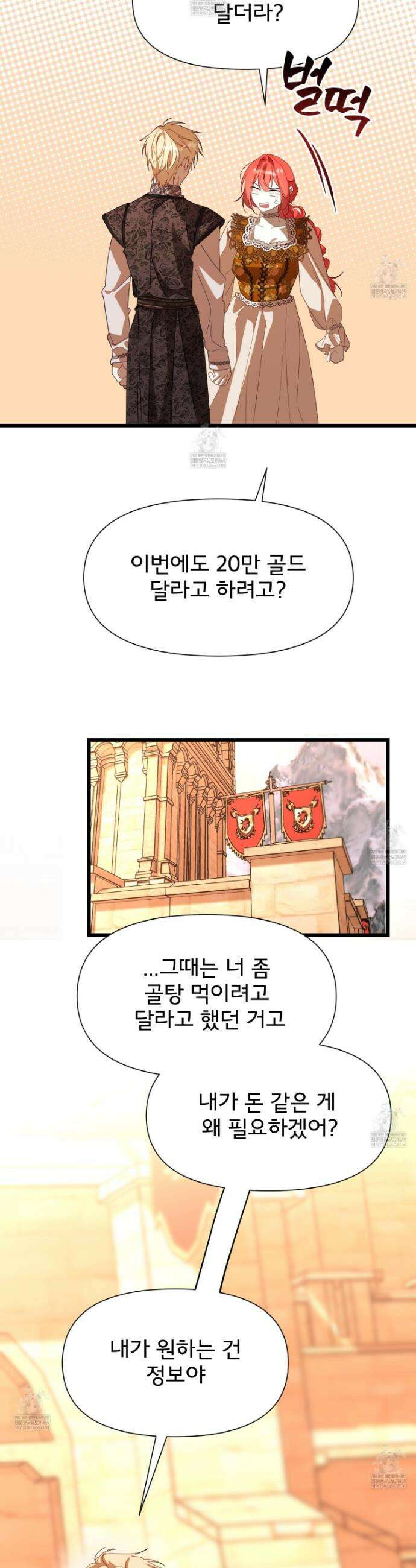 이세계 덤프트럭 134화 24