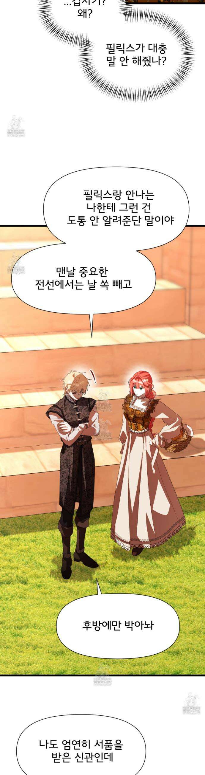 이세계 덤프트럭 134화 26