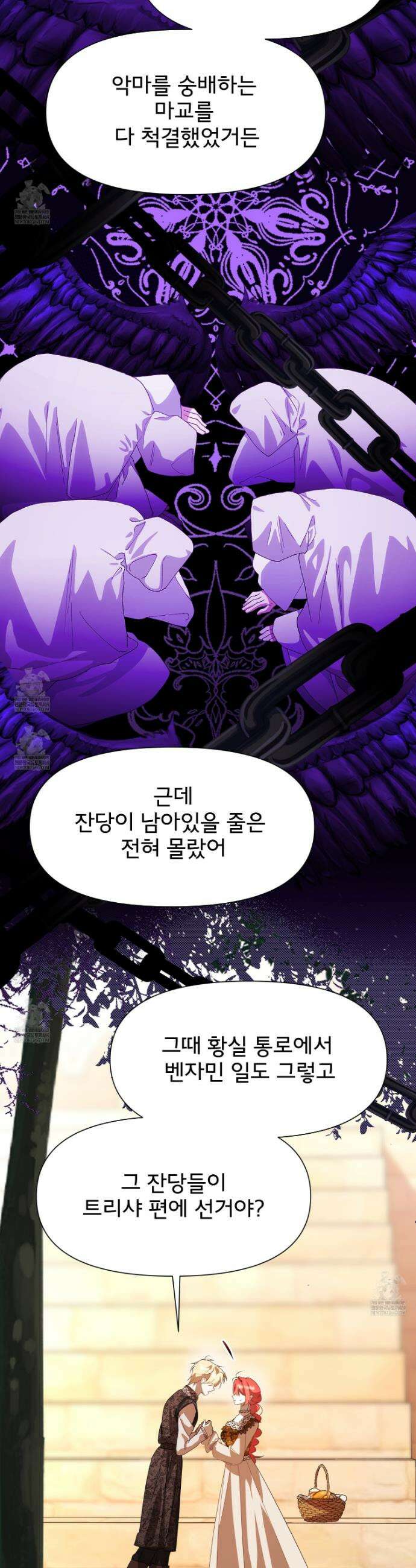 이세계 덤프트럭 134화 31