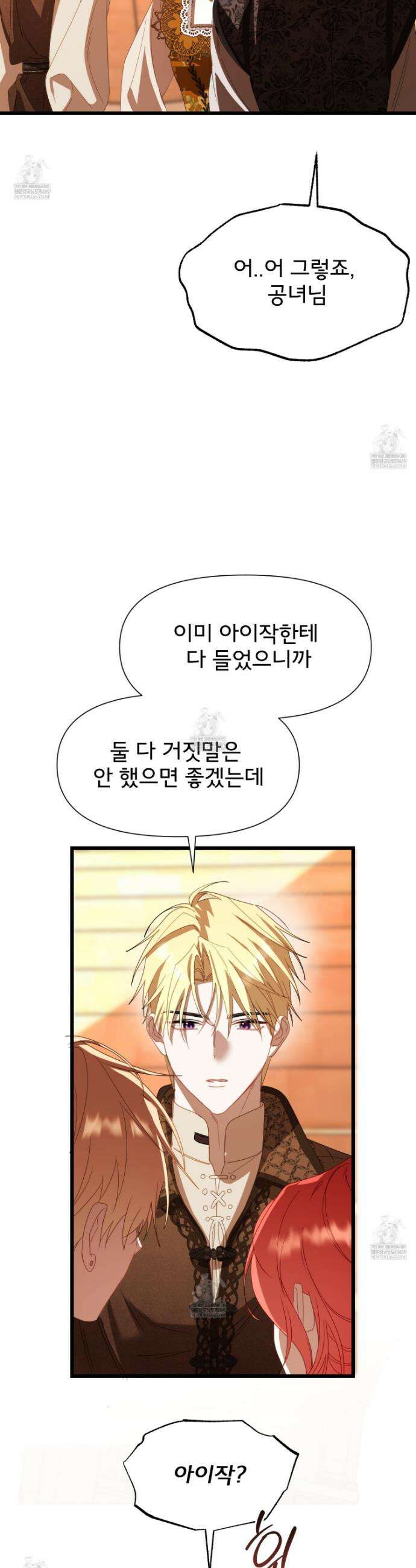 이세계 덤프트럭 134화 36