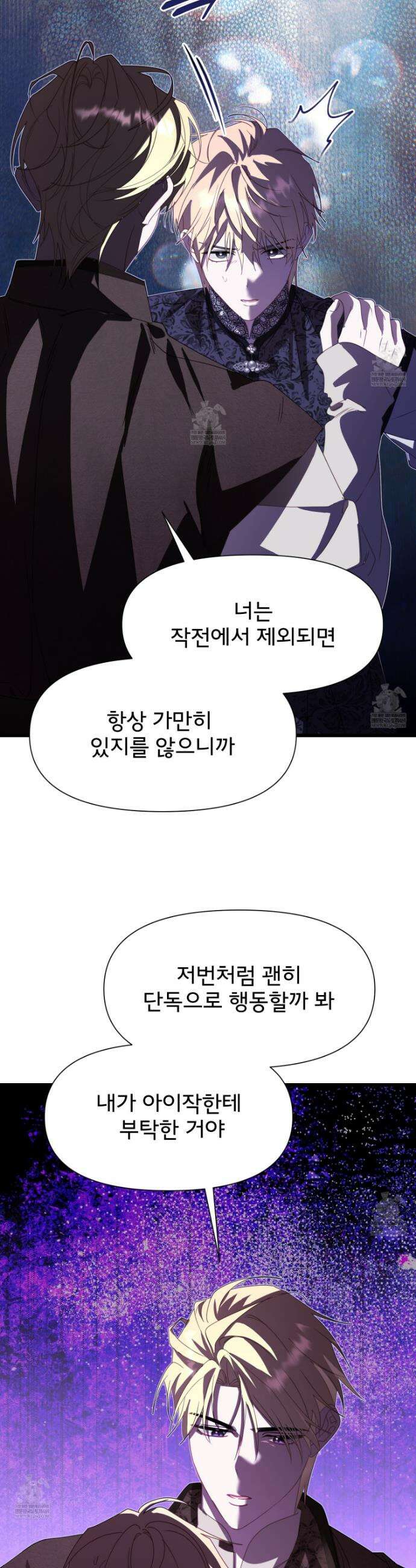 이세계 덤프트럭 134화 38