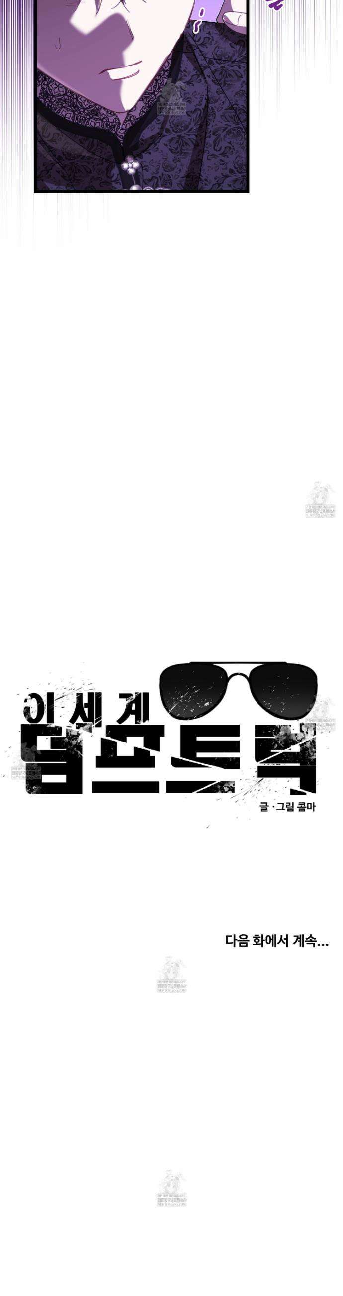 이세계 덤프트럭 134화 40