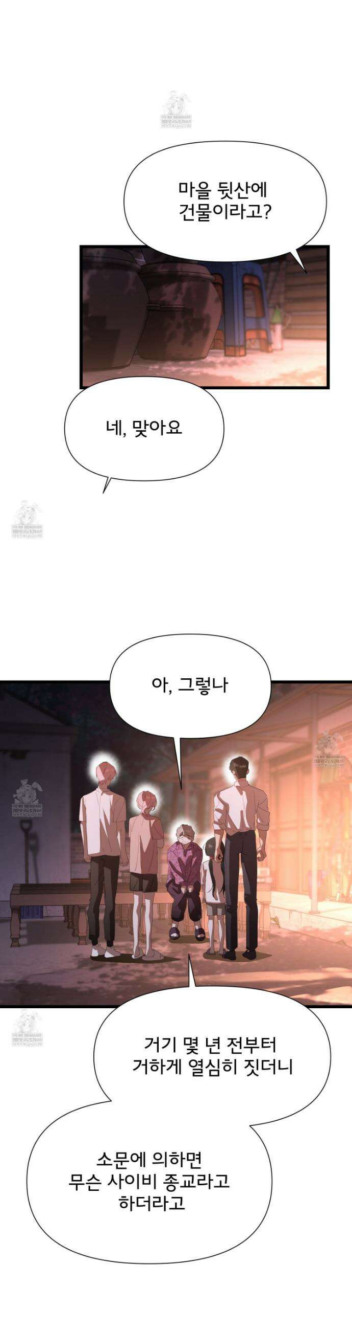 이세계 덤프트럭 134화 41