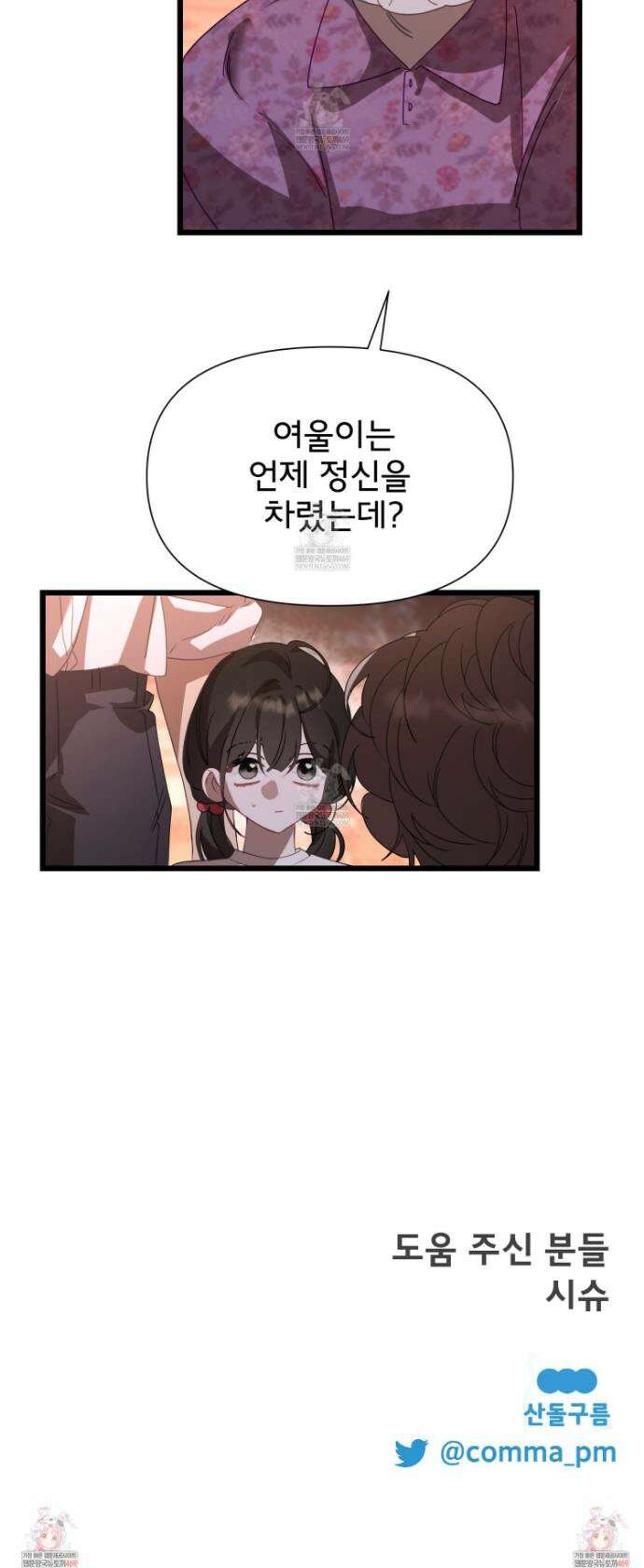 이세계 덤프트럭 134화 43