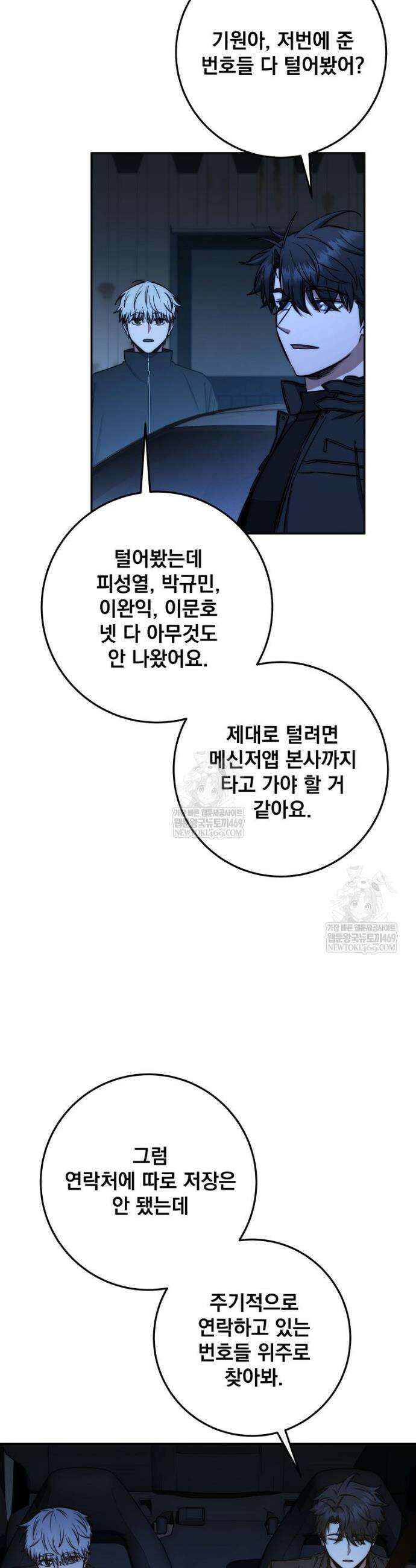 검신급 공무원의 회귀 73화 2