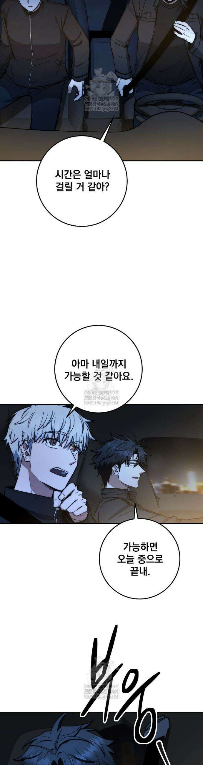 검신급 공무원의 회귀 73화 3