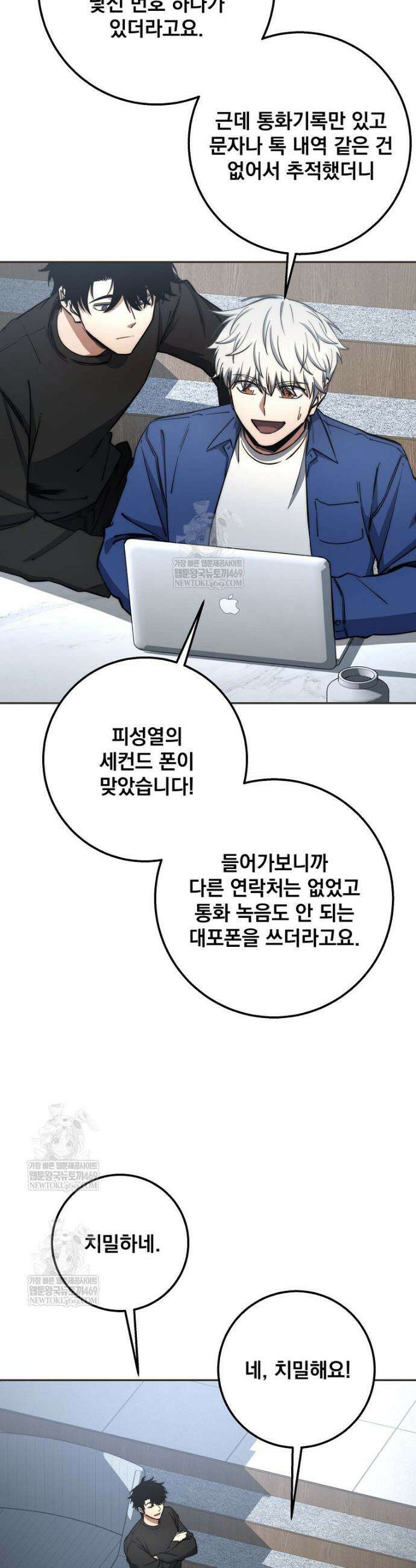 검신급 공무원의 회귀 73화 6