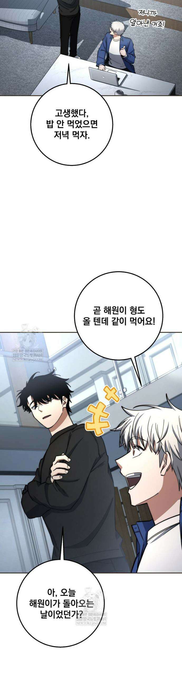 검신급 공무원의 회귀 73화 7