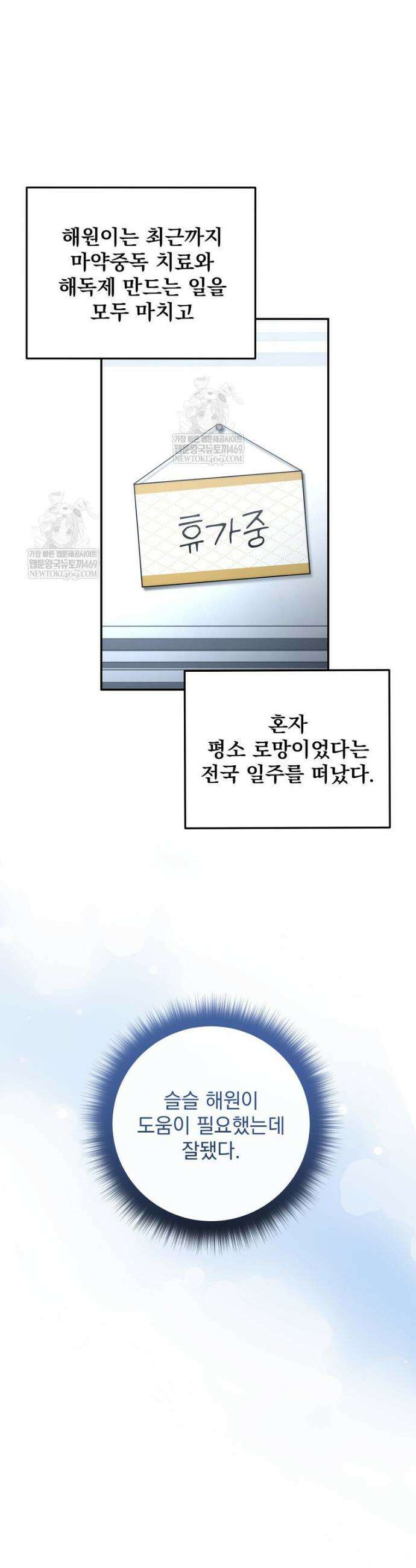 검신급 공무원의 회귀 73화 8