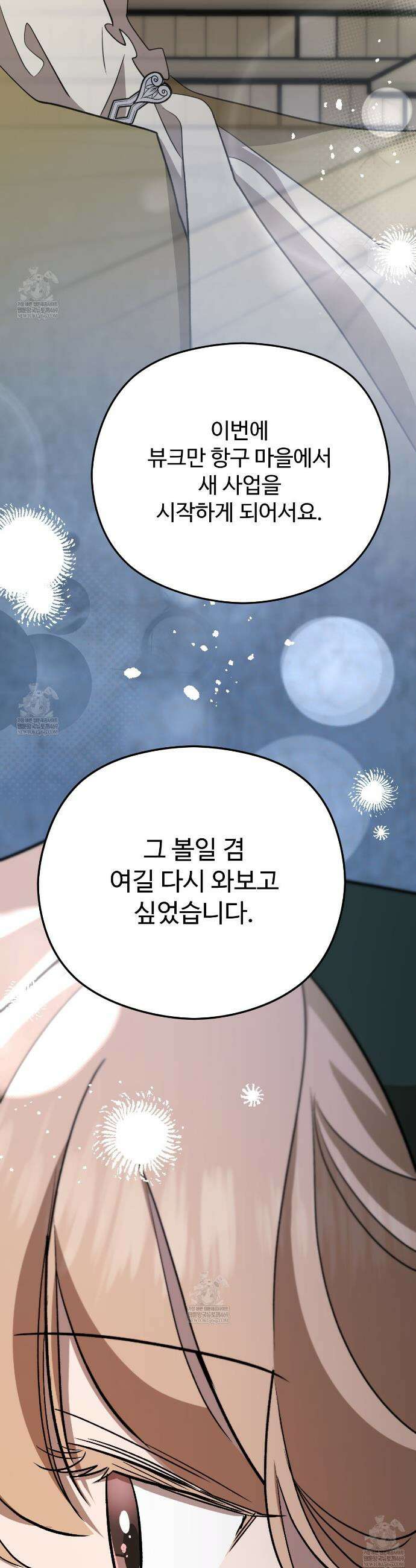 하룻밤은 드래곤곁에서 88화 13
