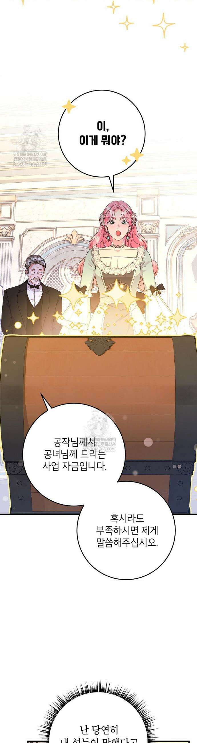 시한부 흑막이 내 파혼을 후원한다 50화 2