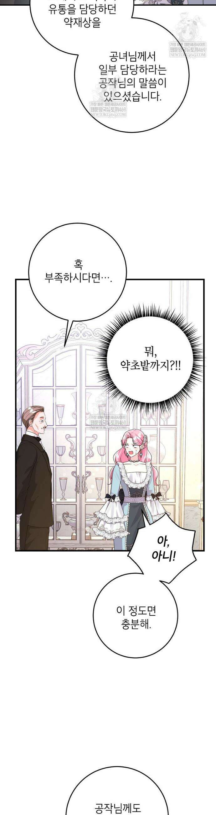 시한부 흑막이 내 파혼을 후원한다 50화 4