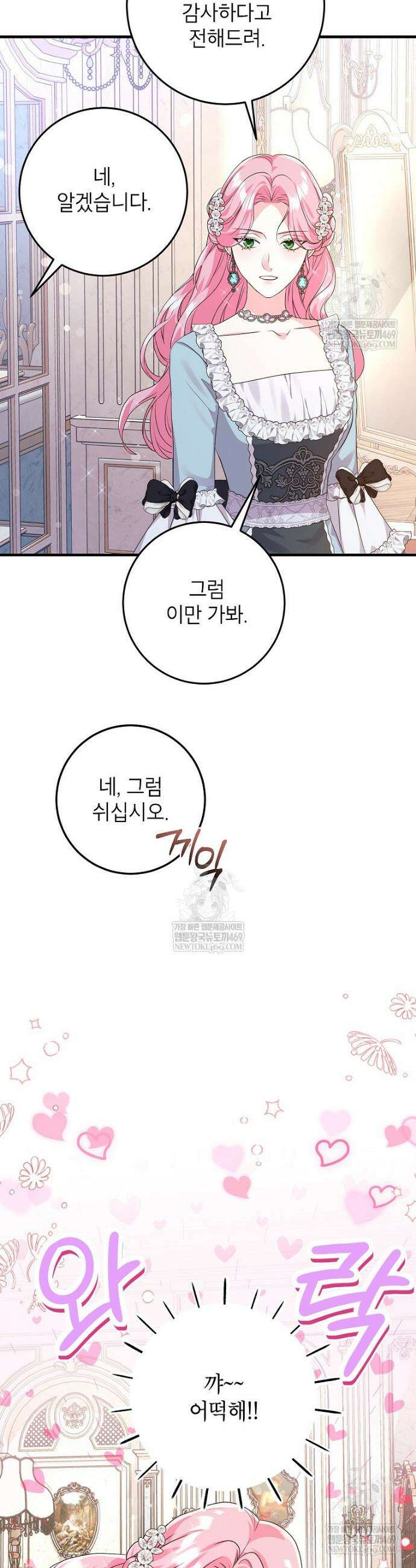시한부 흑막이 내 파혼을 후원한다 50화 5