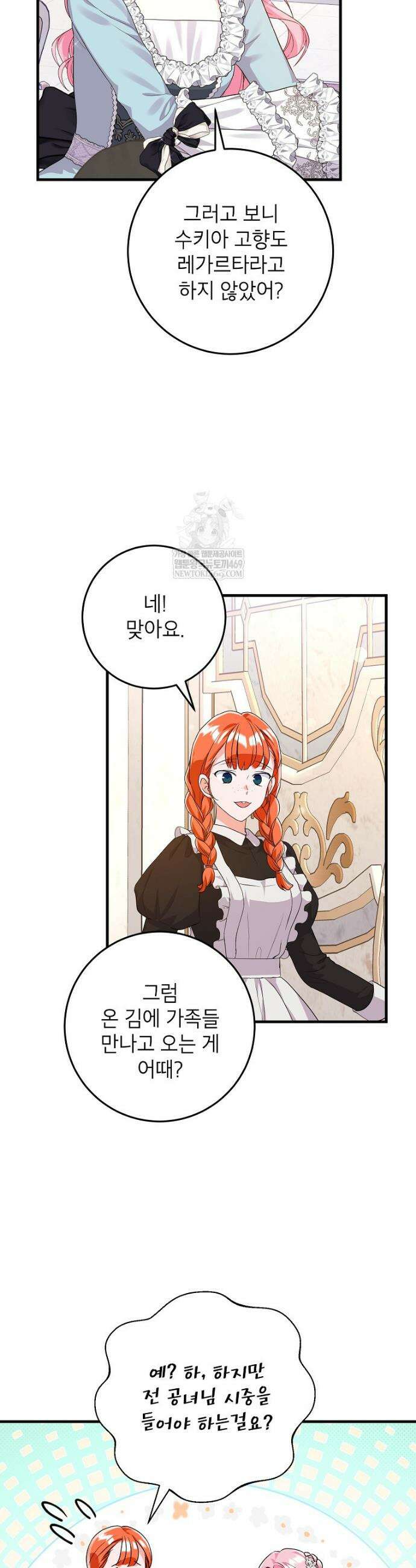 시한부 흑막이 내 파혼을 후원한다 50화 8