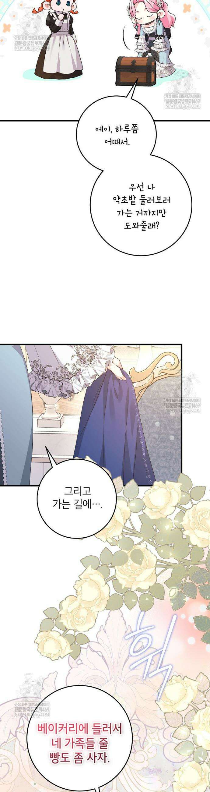 시한부 흑막이 내 파혼을 후원한다 50화 9