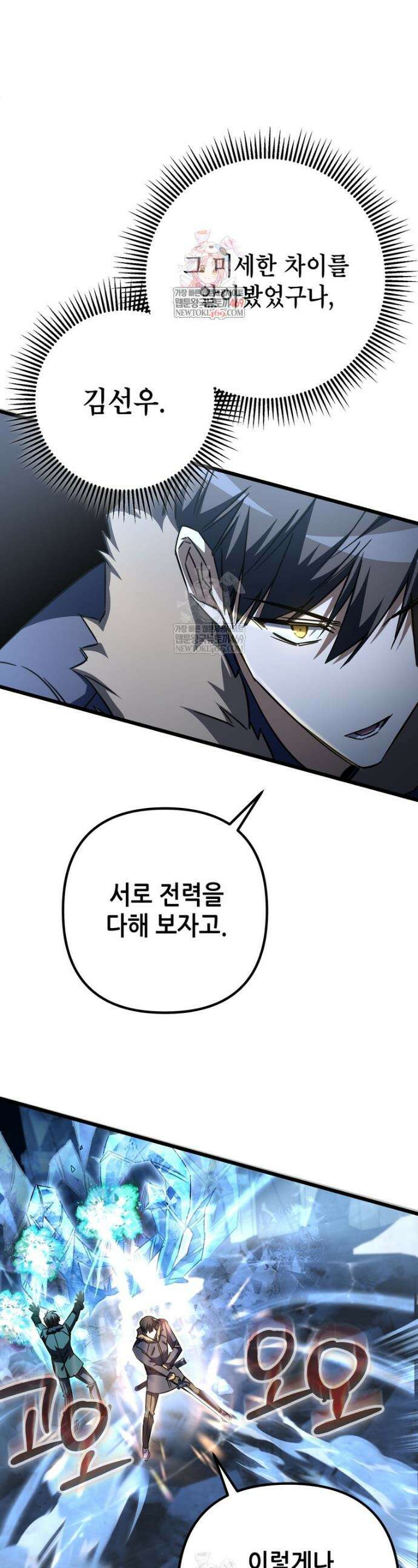 회귀한 엑스트라가 천재가 됨 26화 1