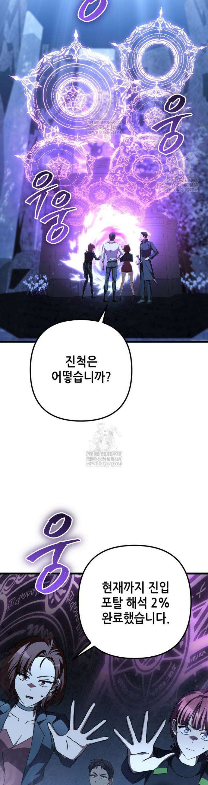 회귀한 엑스트라가 천재가 됨 26화 12
