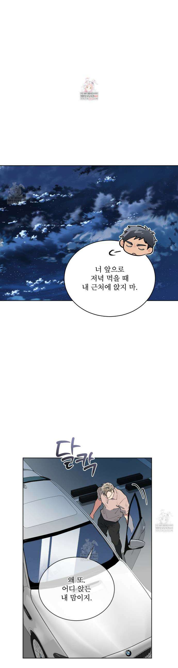 숯불 좀 넣어 주세요 45화 1