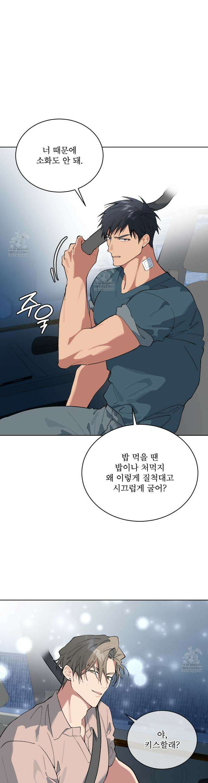 숯불 좀 넣어 주세요 45화 2