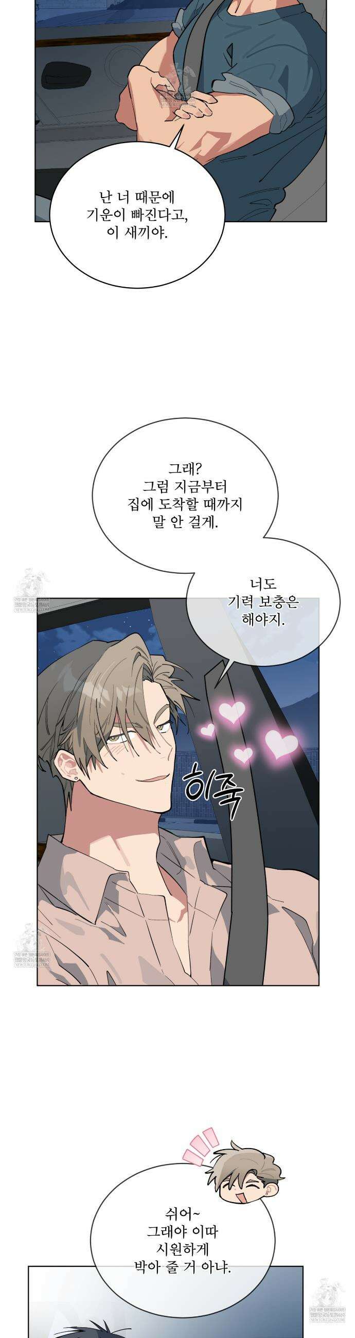 숯불 좀 넣어 주세요 45화 5