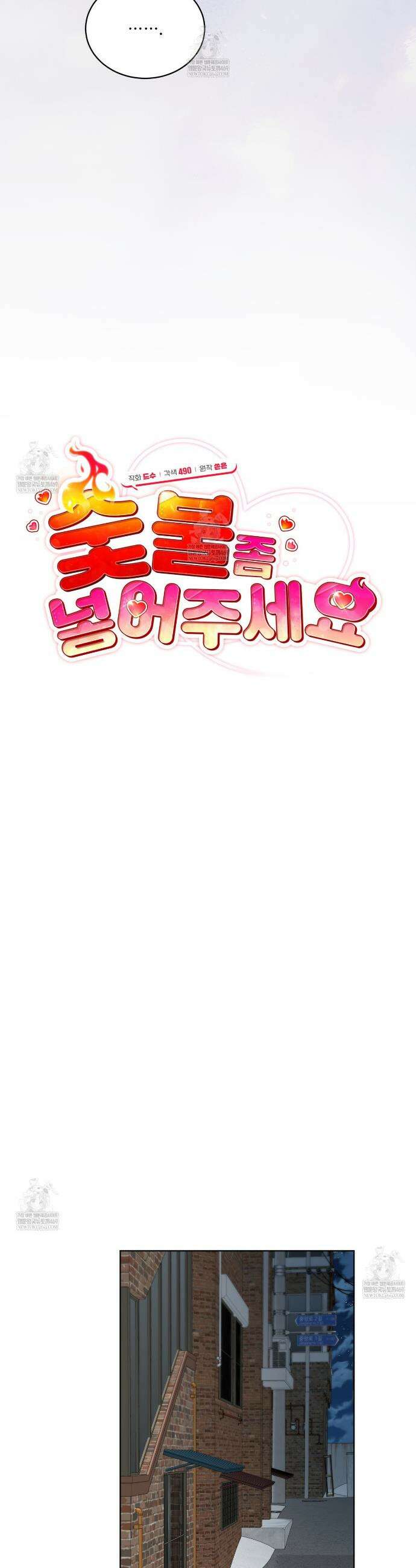 숯불 좀 넣어 주세요 45화 7