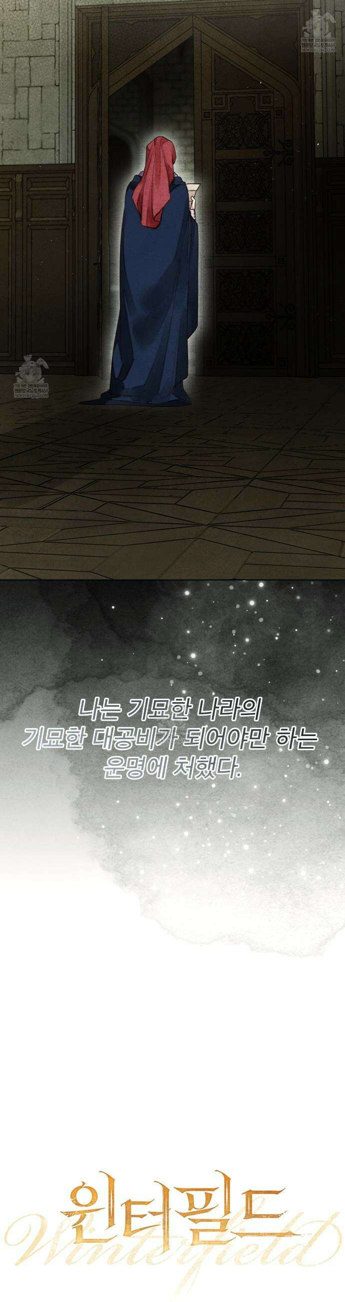 윈터필드 8화 9