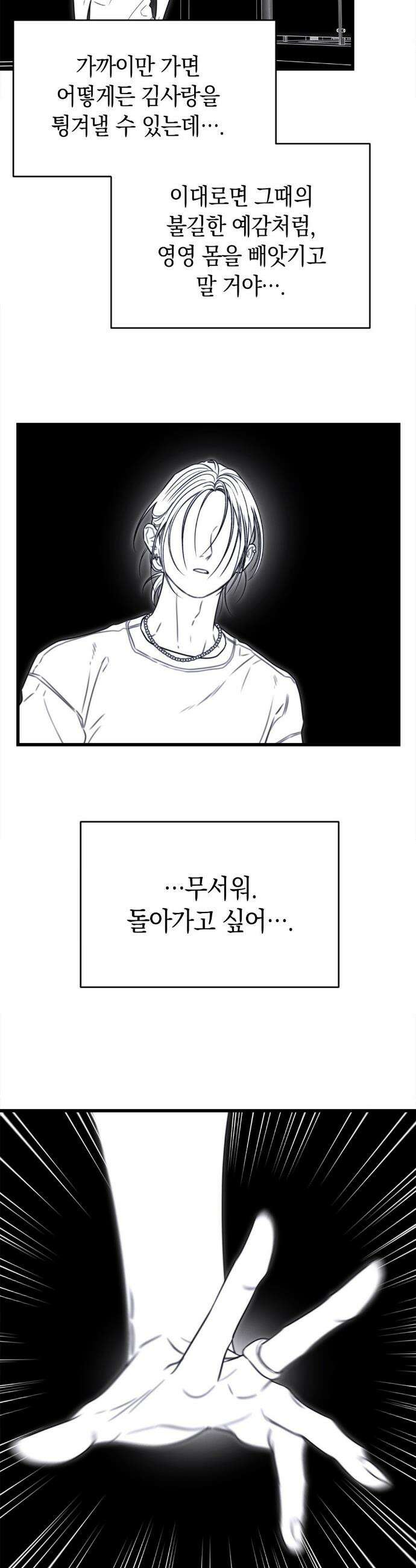 물귀신 작전 7화 3