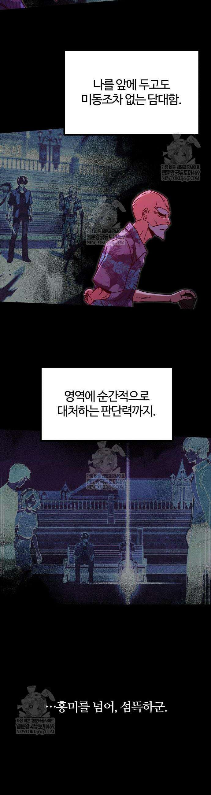 사시미 한 자루로 아카데미를 씹어먹음 61화 2