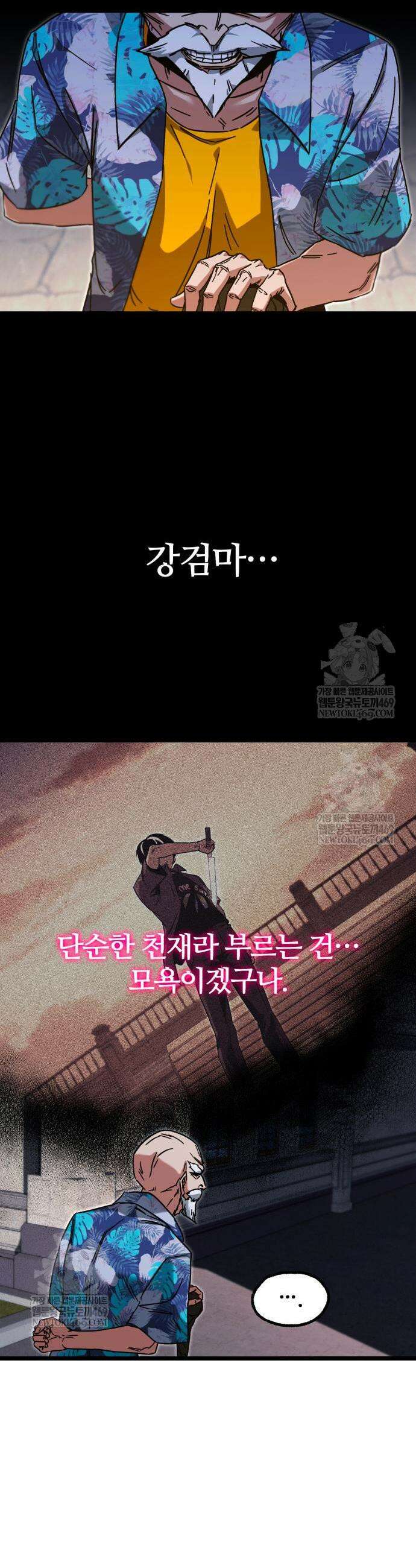 사시미 한 자루로 아카데미를 씹어먹음 61화 3
