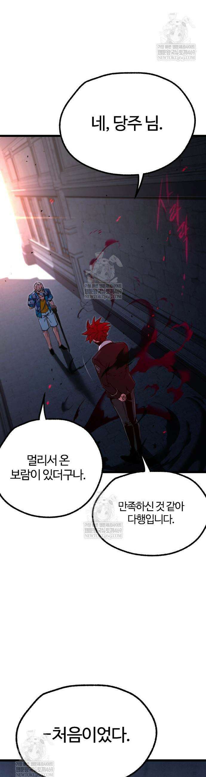사시미 한 자루로 아카데미를 씹어먹음 61화 5