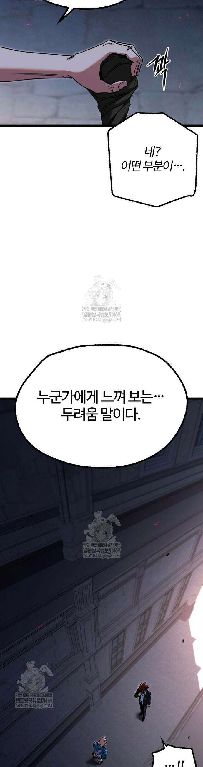 사시미 한 자루로 아카데미를 씹어먹음 61화 6